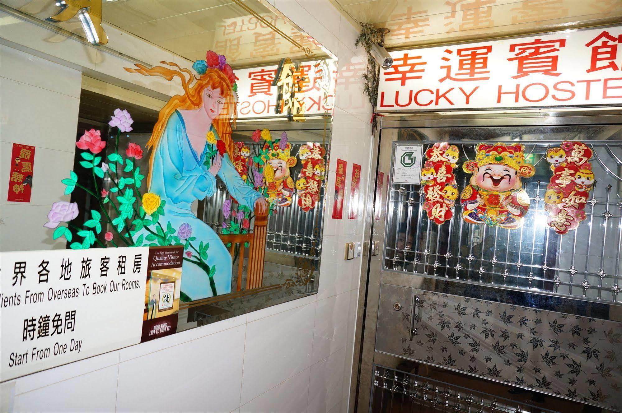 Lucky Comfort Inn Kowloon  Εξωτερικό φωτογραφία