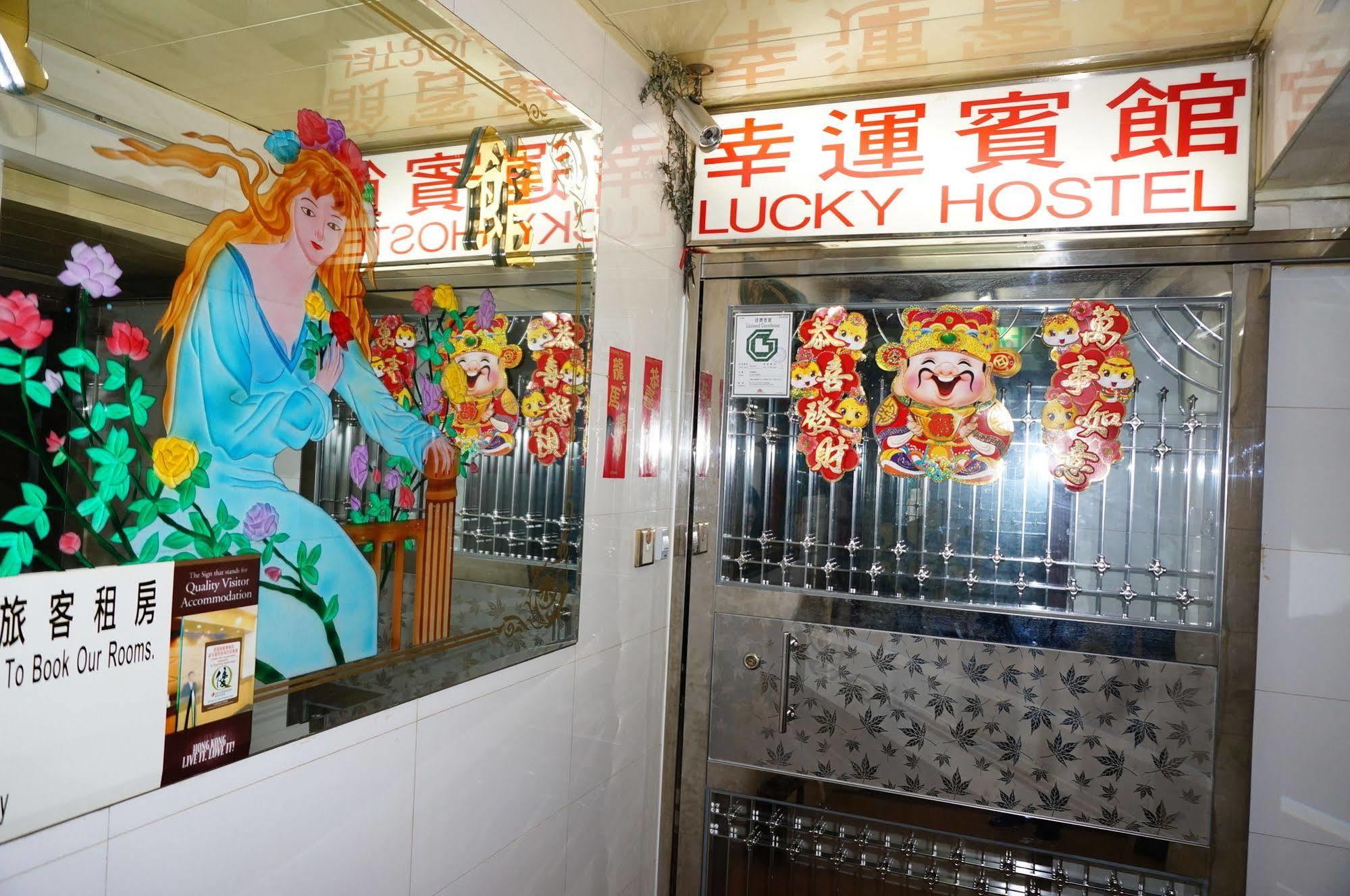 Lucky Comfort Inn Kowloon  Εξωτερικό φωτογραφία